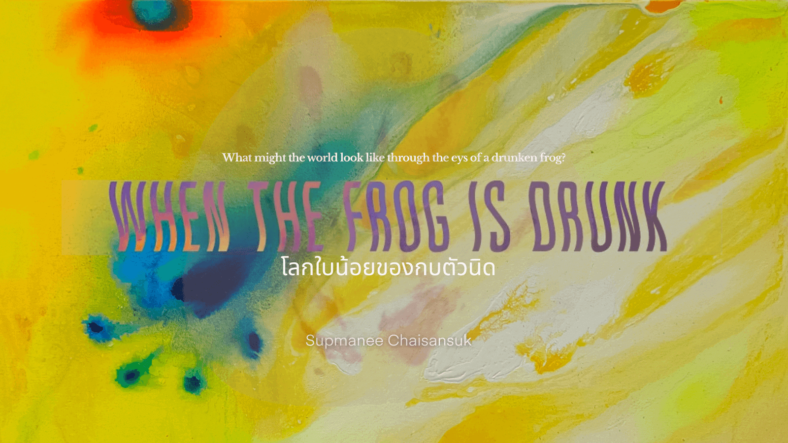 Colorful abstract art depicting a whimsical perspective through the eyes of a drunken frog.